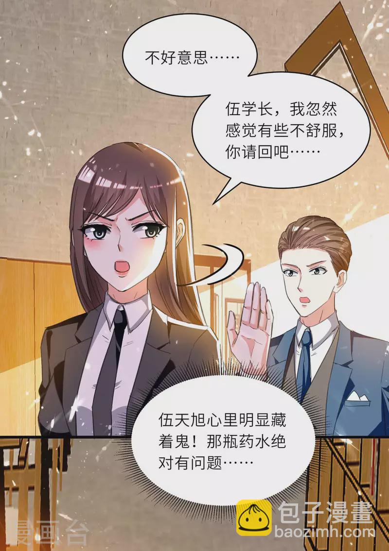 🍣天才狂医 第211话 卑鄙的家伙 第18页