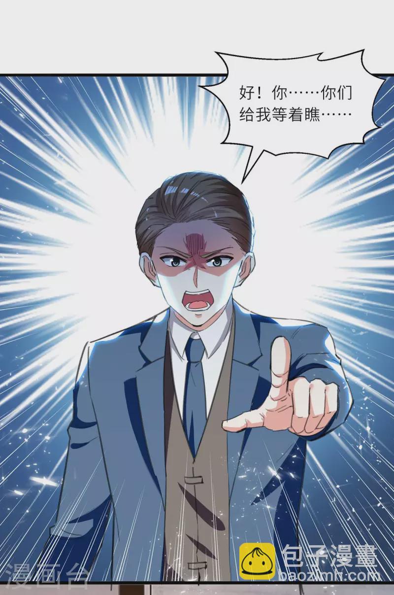 🍣天才狂医 第211话 卑鄙的家伙 第21页