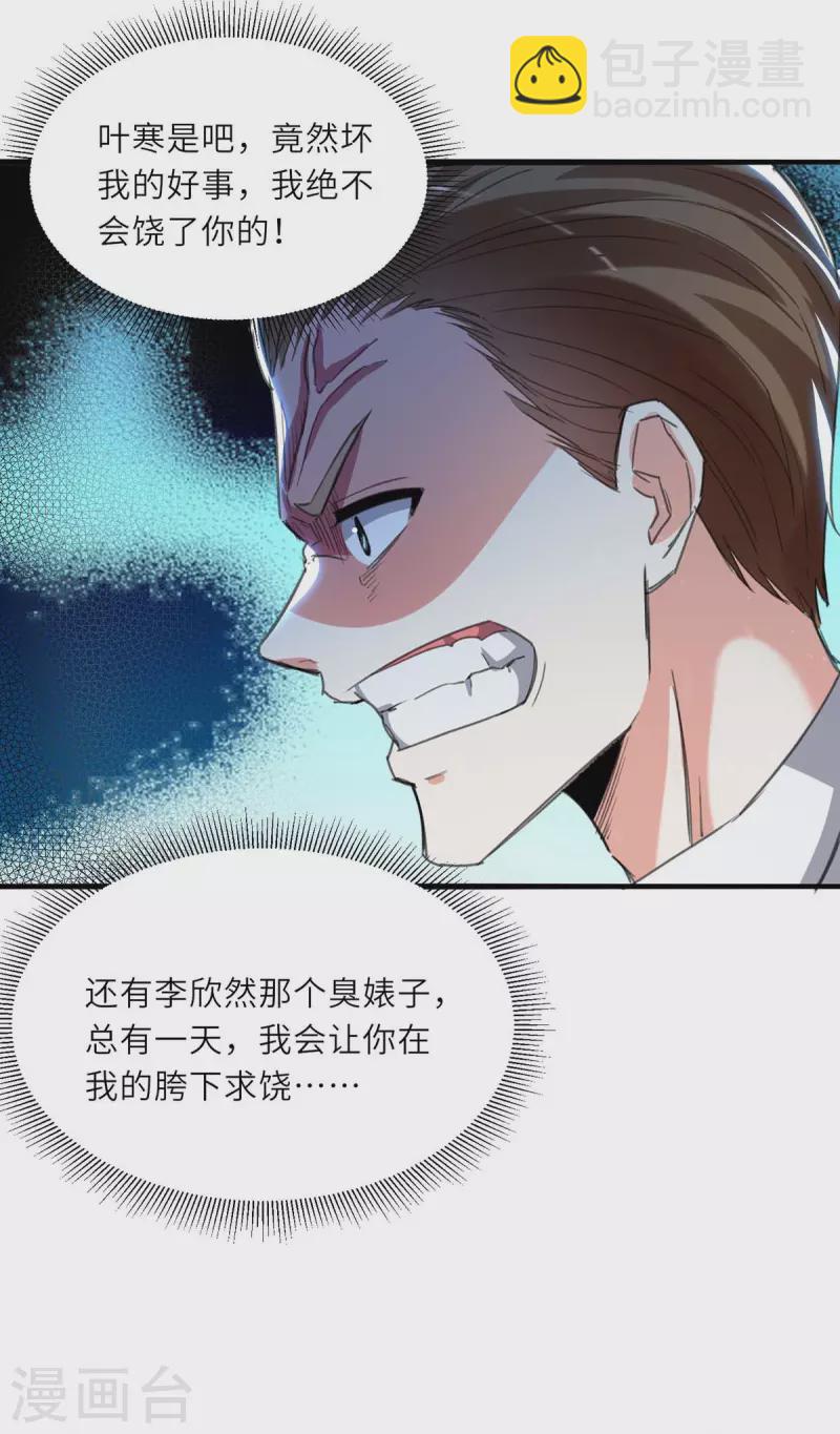 🍣天才狂医 第211话 卑鄙的家伙 第23页