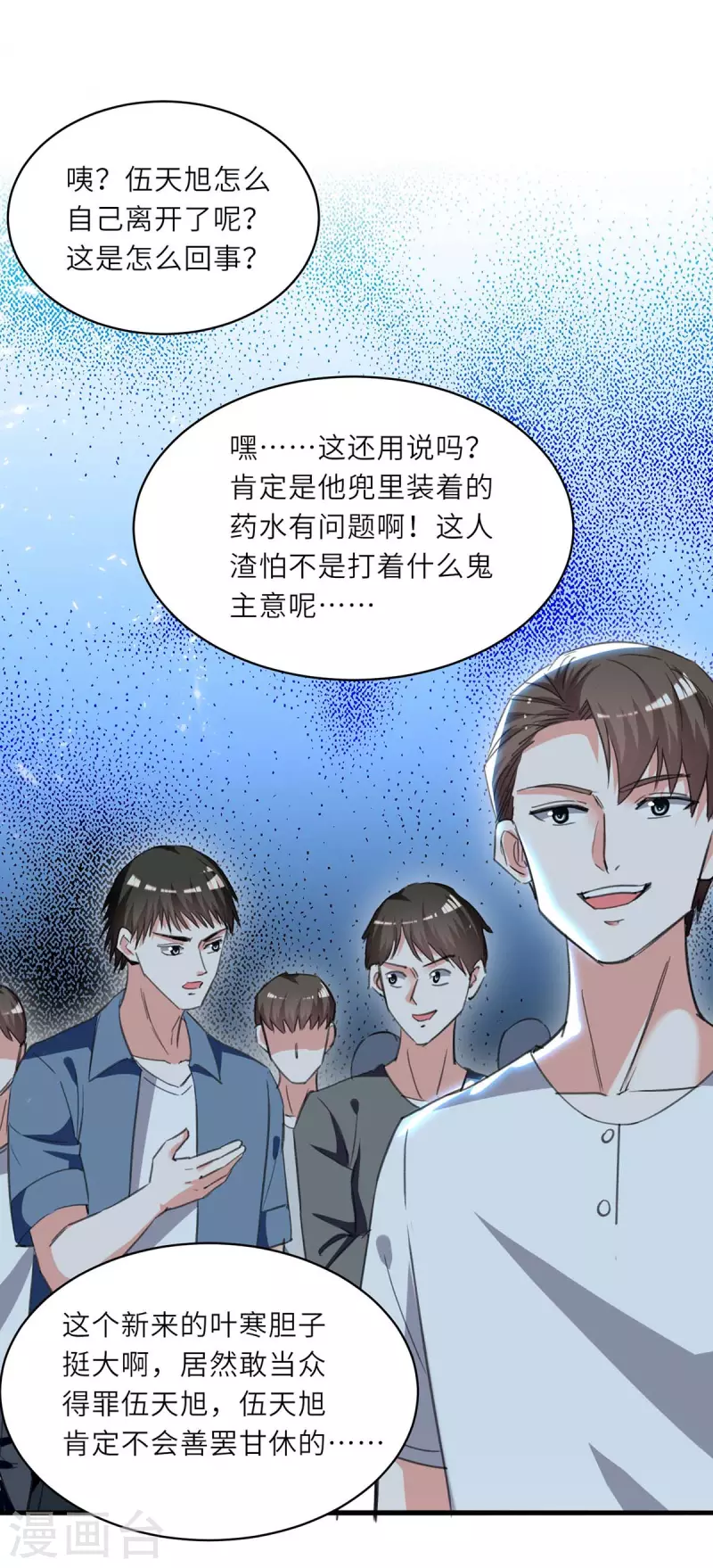 🍣天才狂医 第211话 卑鄙的家伙 第24页