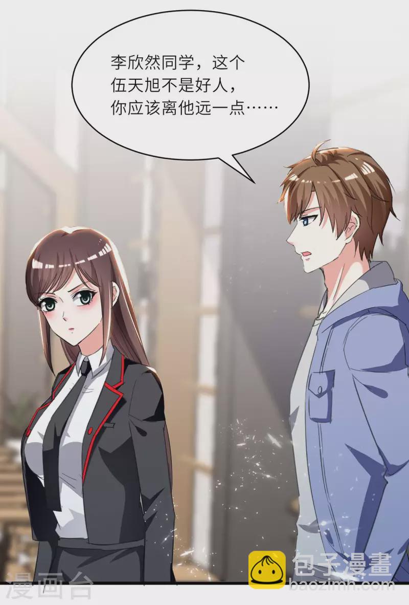 🍣天才狂医 第211话 卑鄙的家伙 第25页