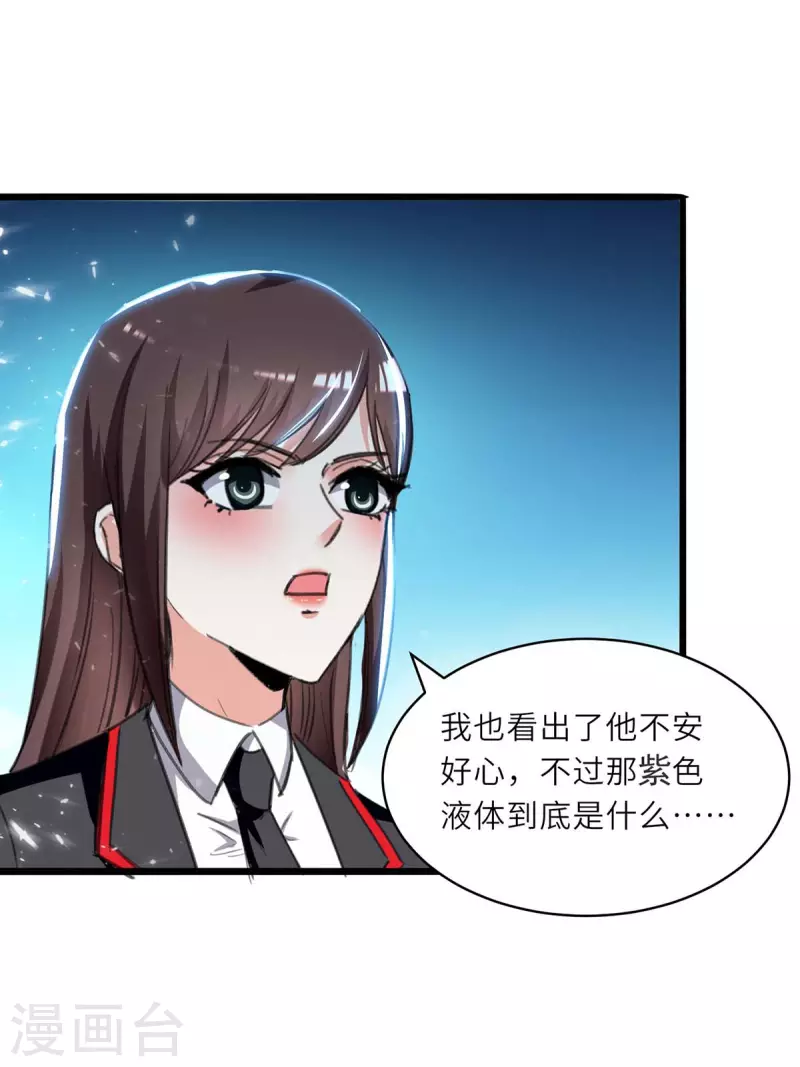 🍣天才狂医 第211话 卑鄙的家伙 第26页