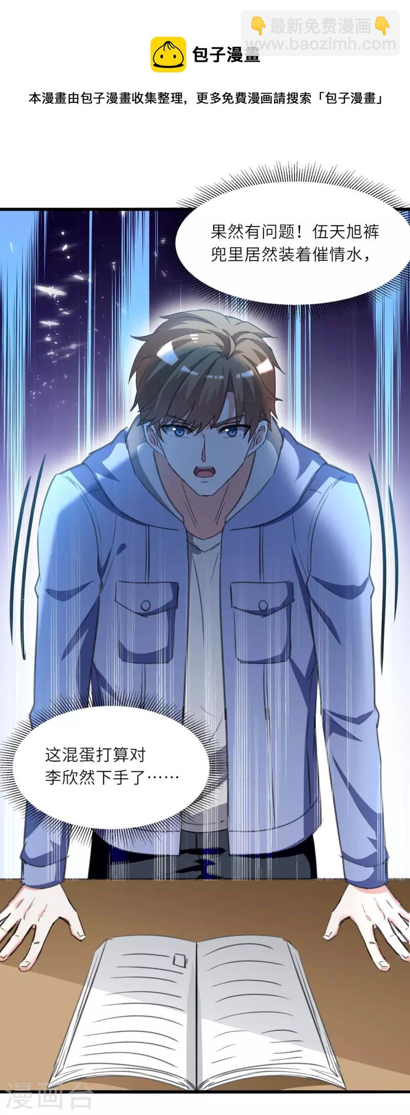 🍣天才狂医 第211话 卑鄙的家伙 第4页