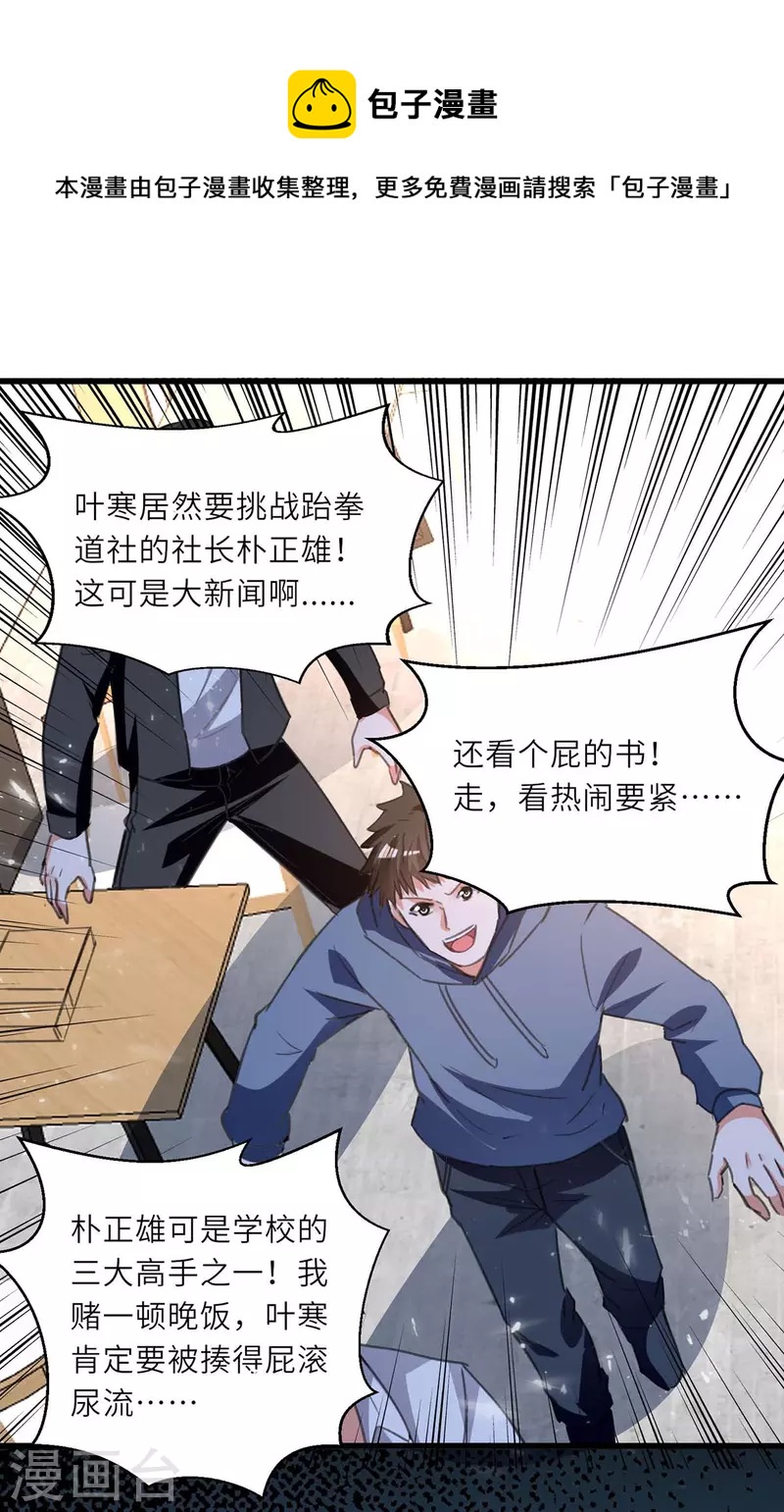 🍣天才狂医 第213话 挑战跆拳道社 第1页