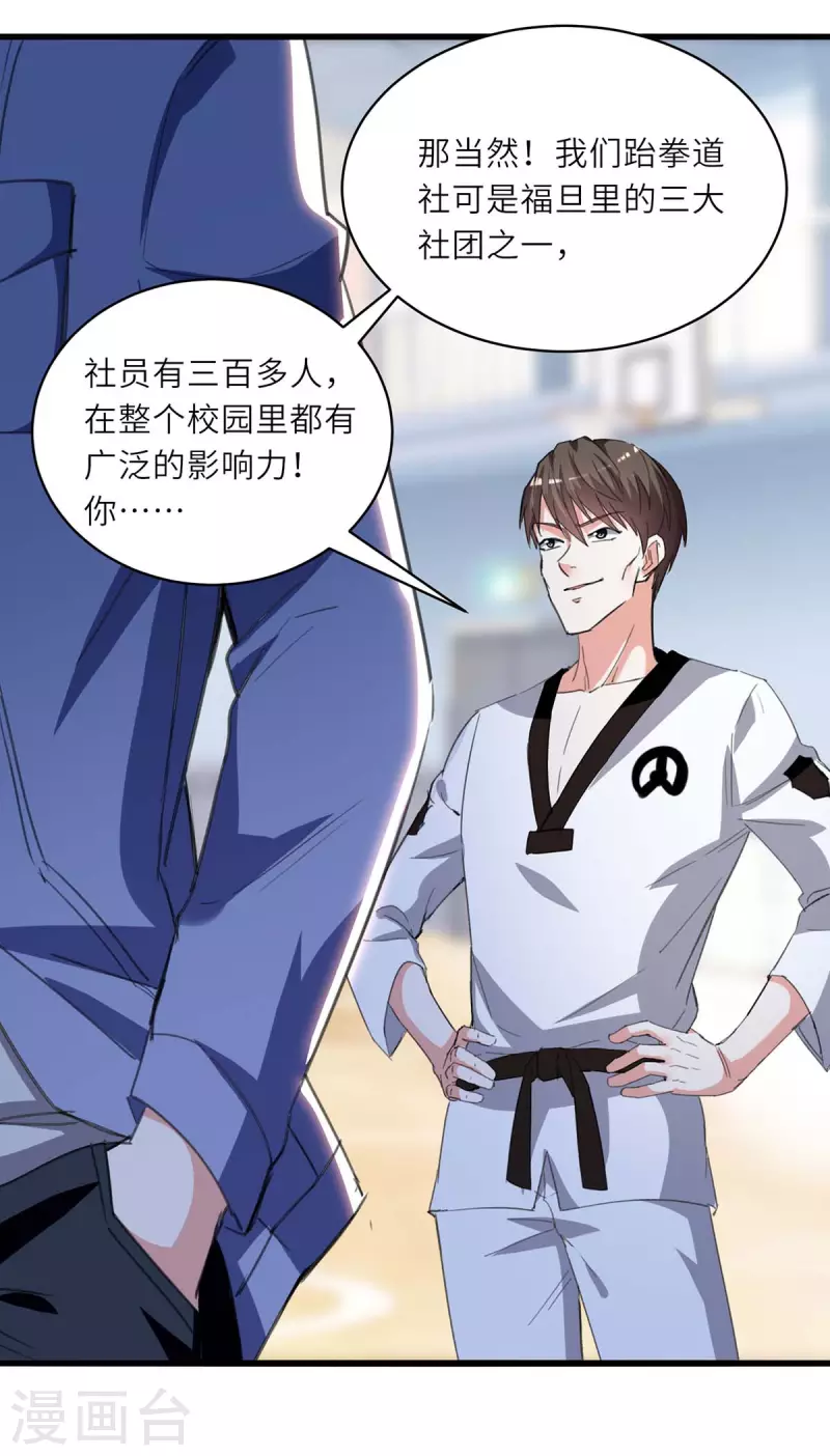 🍣天才狂医 第213话 挑战跆拳道社 第11页