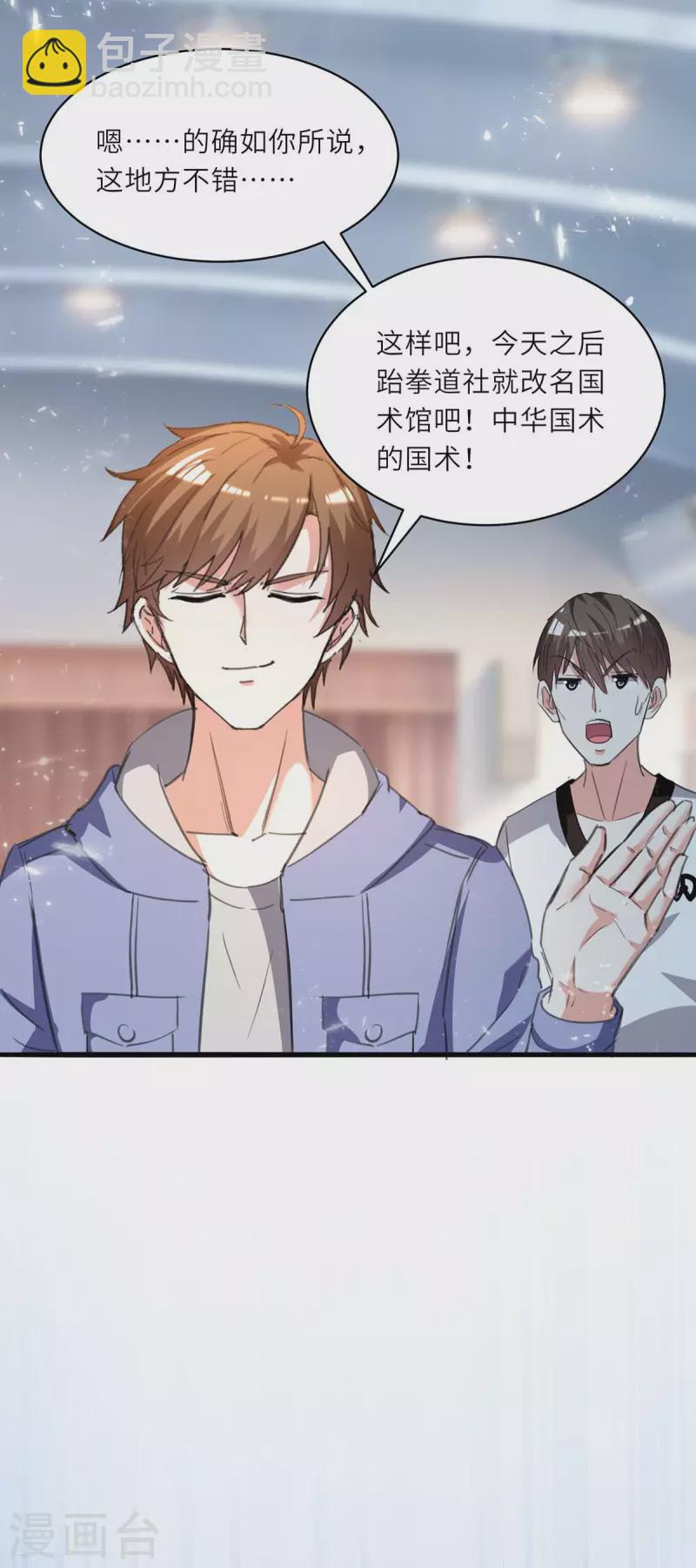 🍣天才狂医 第213话 挑战跆拳道社 第12页