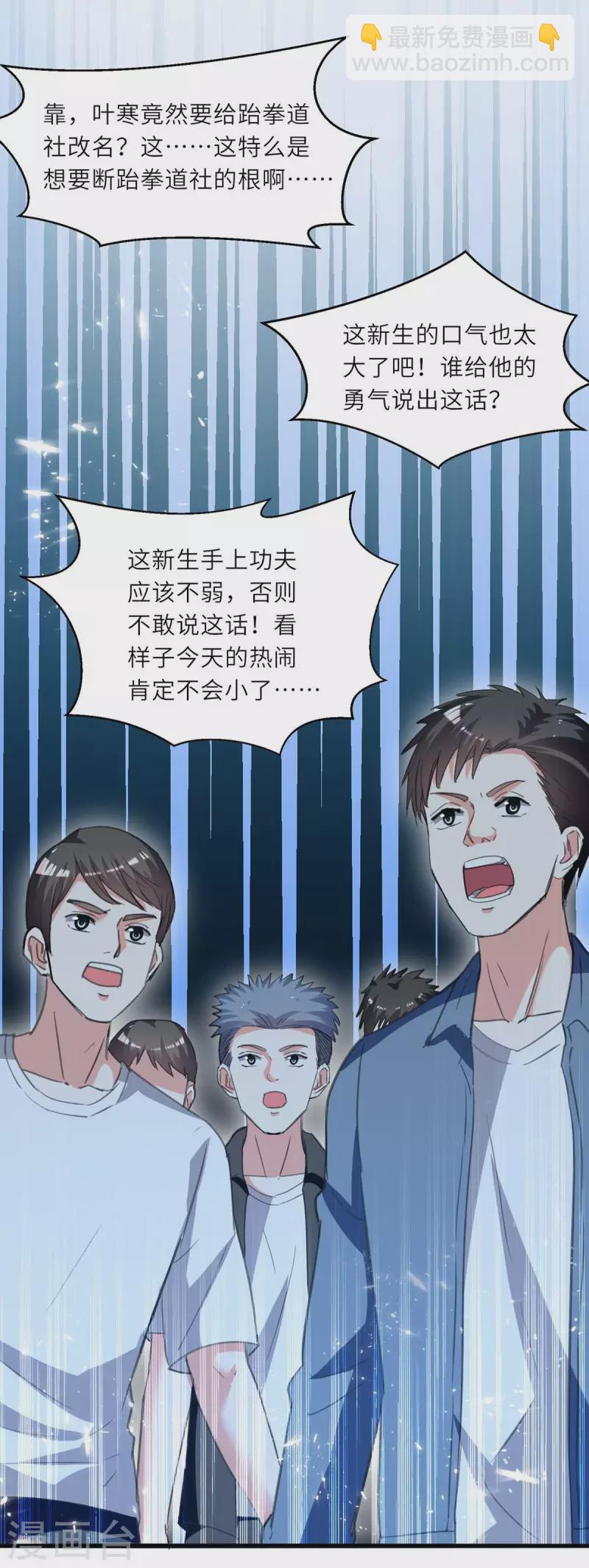 🍣天才狂医 第213话 挑战跆拳道社 第13页