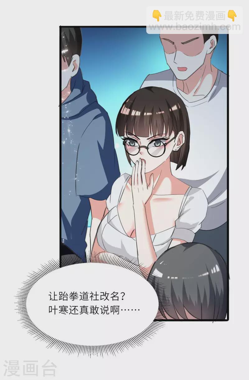 🍣天才狂医 第213话 挑战跆拳道社 第14页