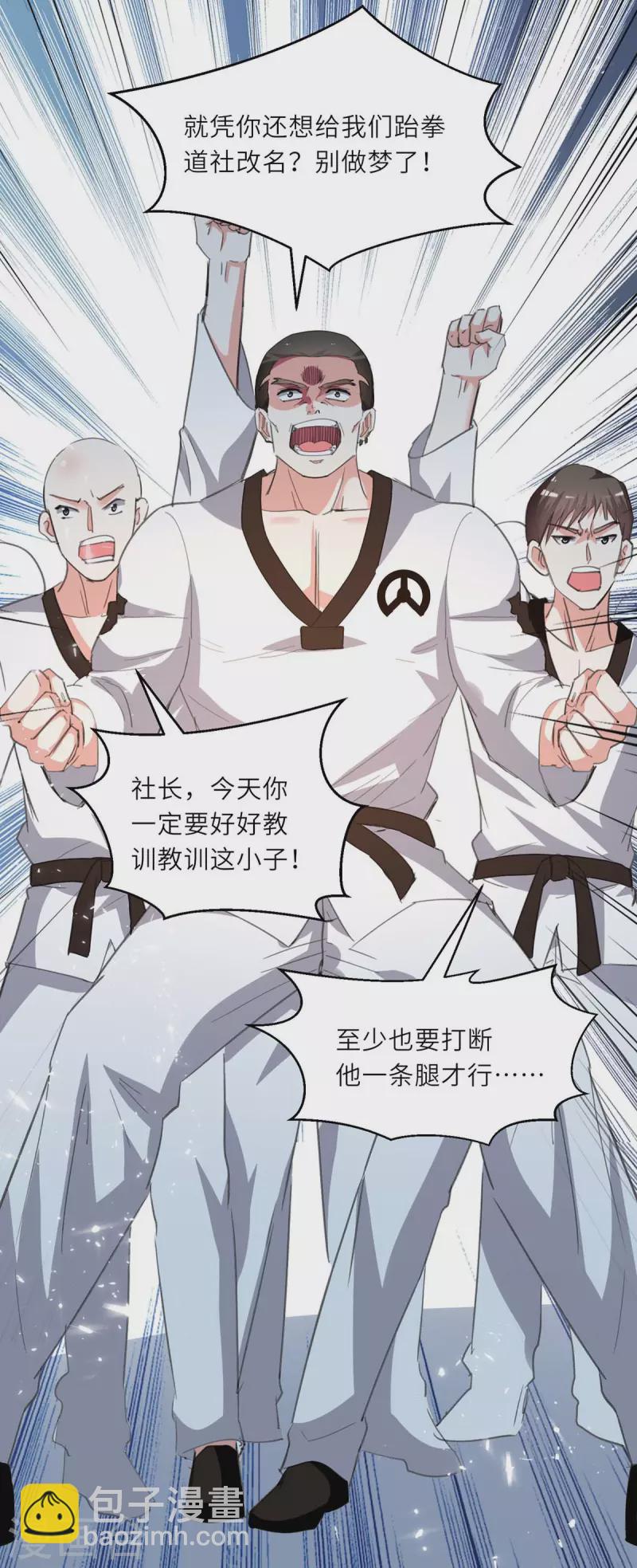 🍣天才狂医 第213话 挑战跆拳道社 第16页