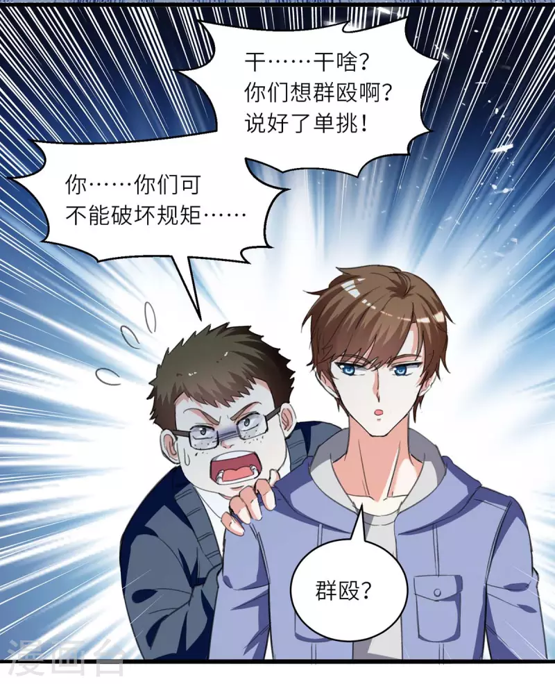 🍣天才狂医 第213话 挑战跆拳道社 第17页