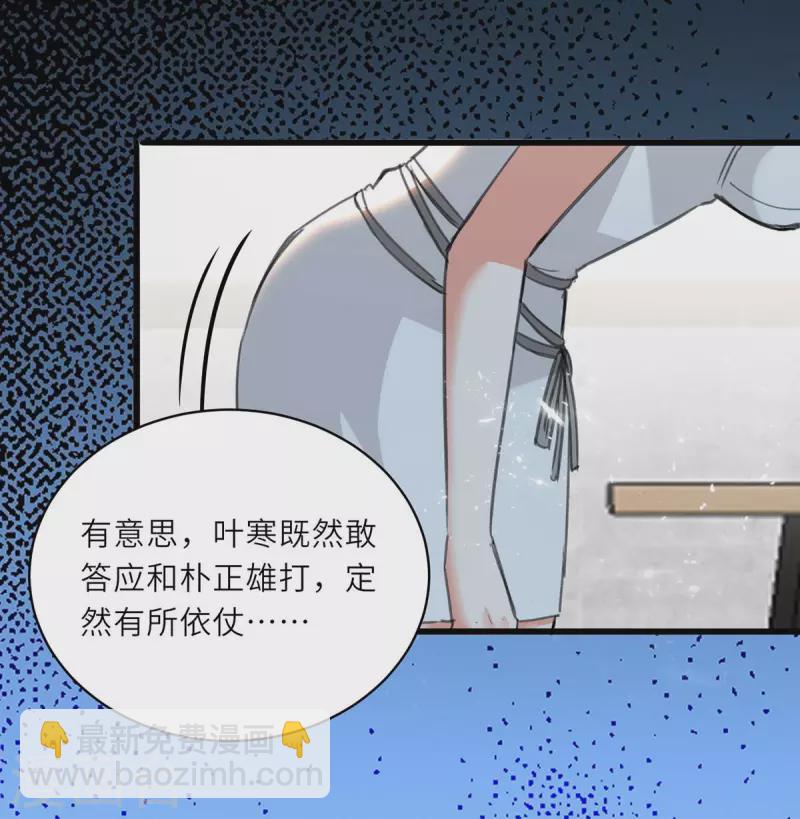 🍣天才狂医 第213话 挑战跆拳道社 第2页