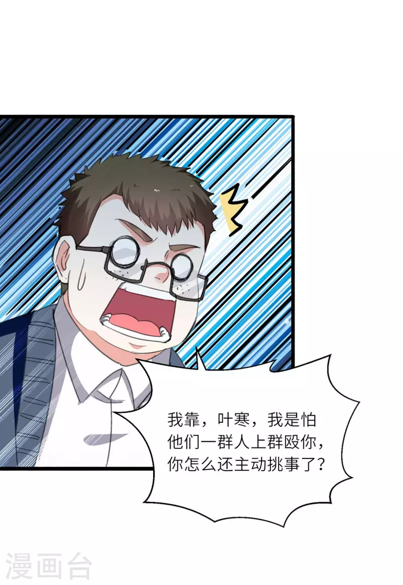 🍣天才狂医 第213话 挑战跆拳道社 第20页