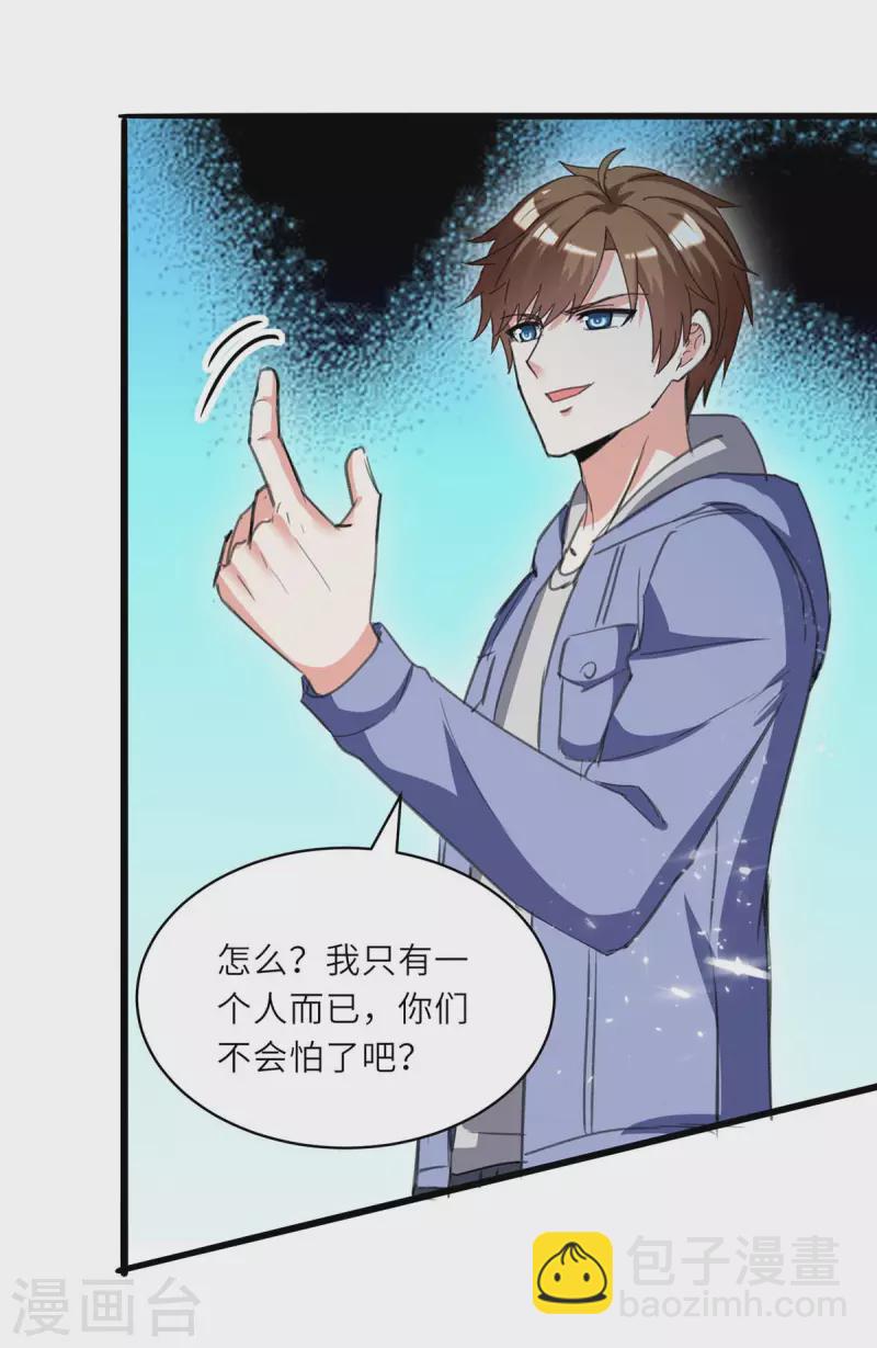 🍣天才狂医 第213话 挑战跆拳道社 第23页
