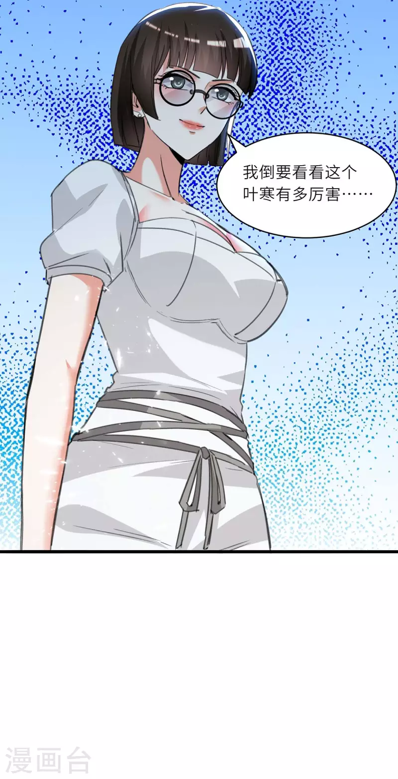 🍣天才狂医 第213话 挑战跆拳道社 第3页