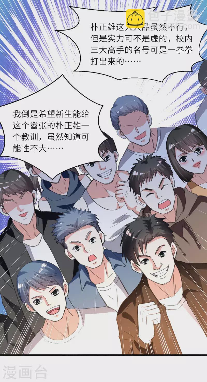 🍣天才狂医 第213话 挑战跆拳道社 第5页