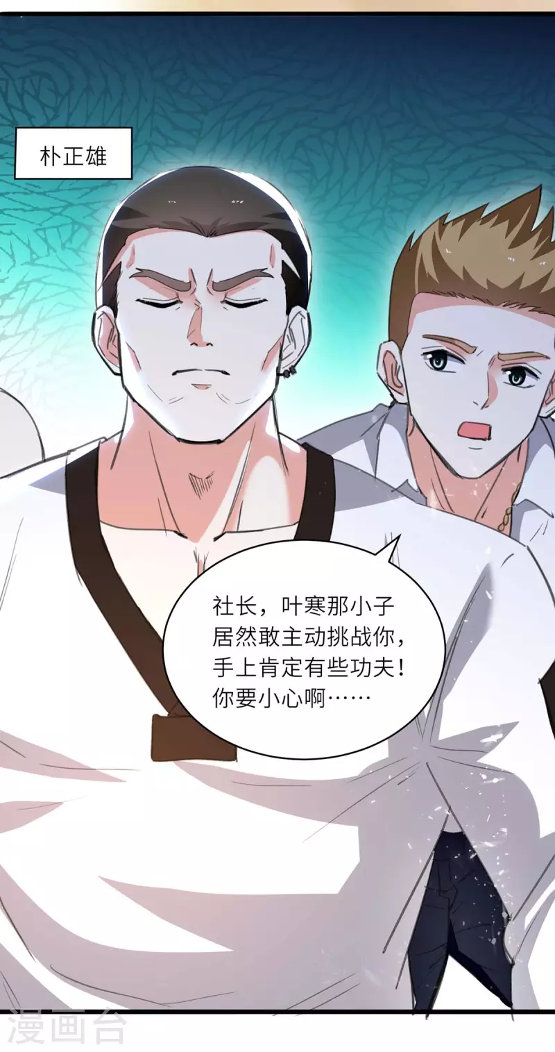 🍣天才狂医 第213话 挑战跆拳道社 第7页