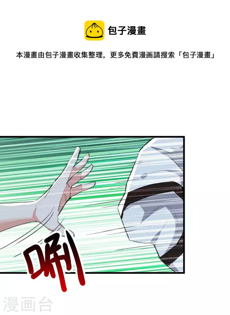🍣天才狂医 第215话 接风 第1页