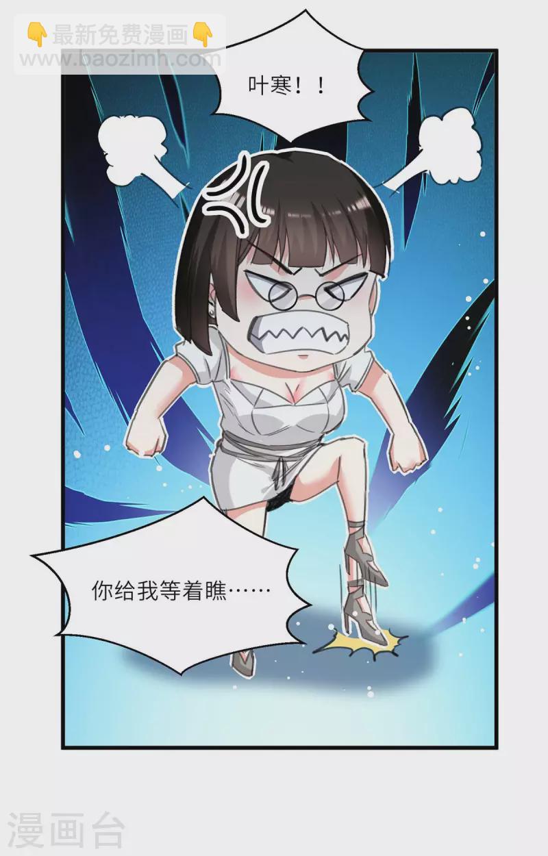🍣天才狂医 第215话 接风 第12页