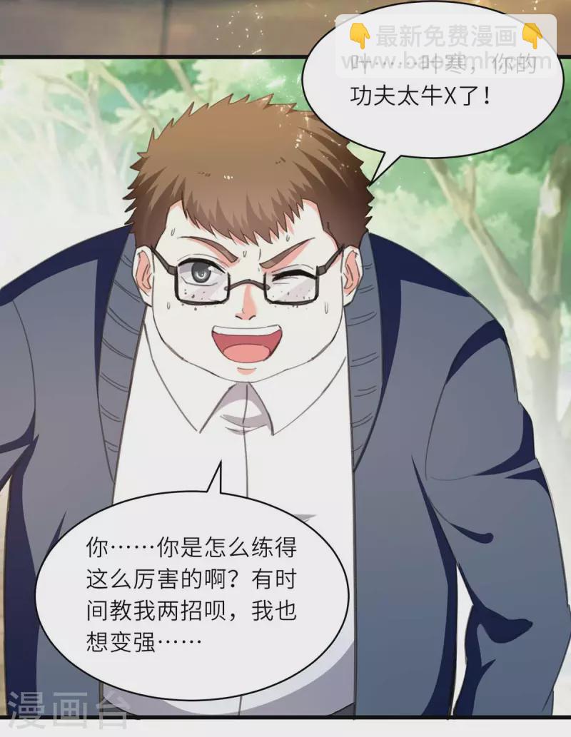 🍣天才狂医 第215话 接风 第14页