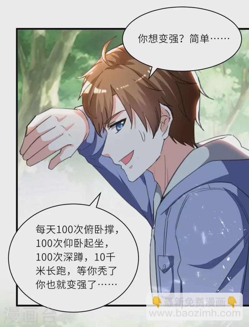 🍣天才狂医 第215话 接风 第15页