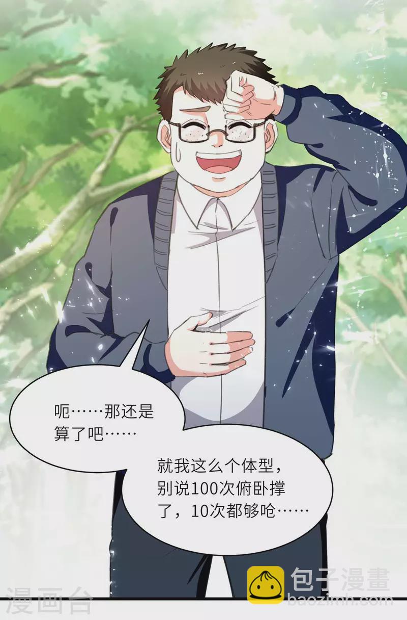 🍣天才狂医 第215话 接风 第16页