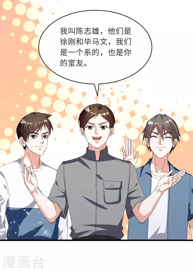 🍣天才狂医 第215话 接风 第18页