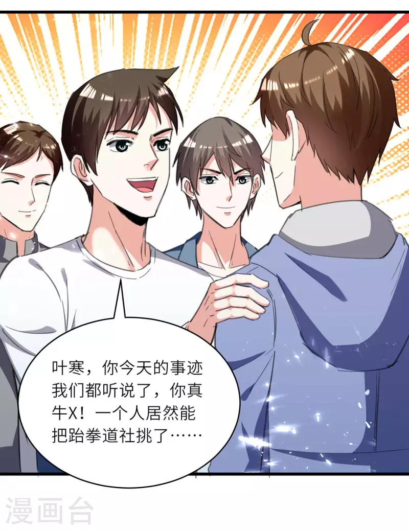 🍣天才狂医 第215话 接风 第19页