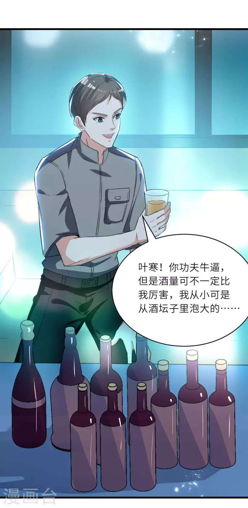 🍣天才狂医 第215话 接风 第25页