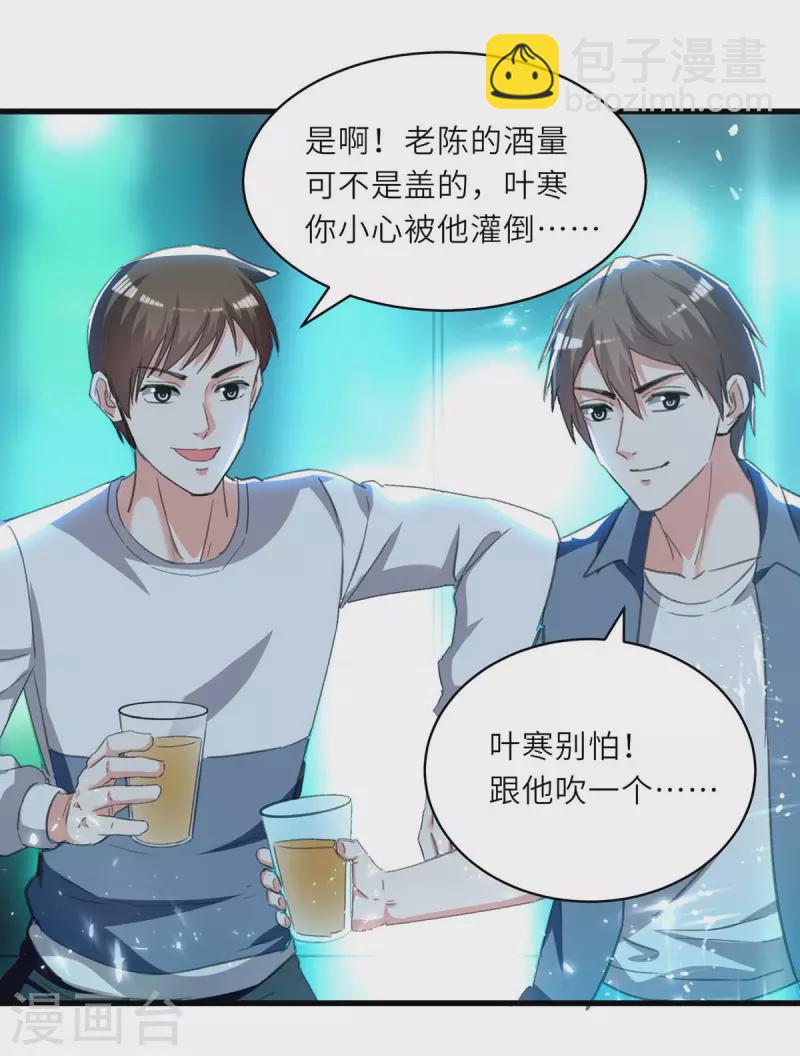 🍣天才狂医 第215话 接风 第26页