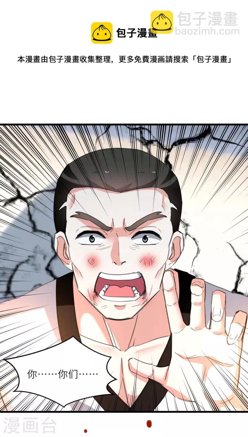🍣天才狂医 第215话 接风 第4页