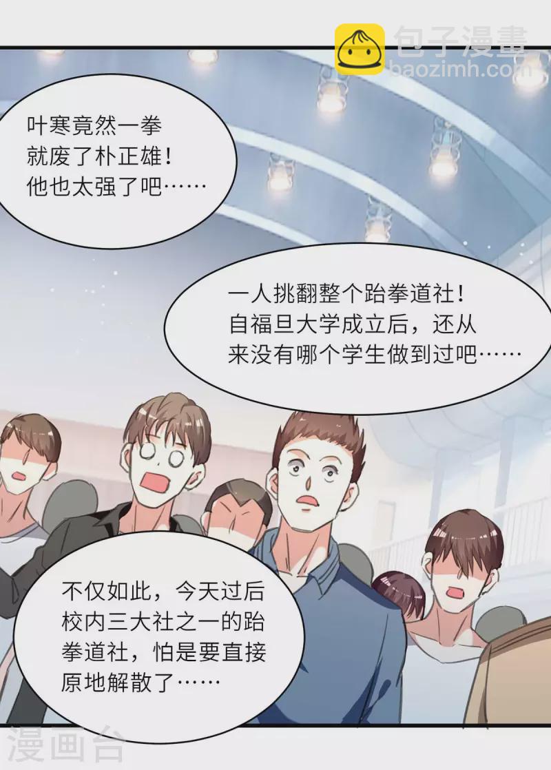 🍣天才狂医 第215话 接风 第6页