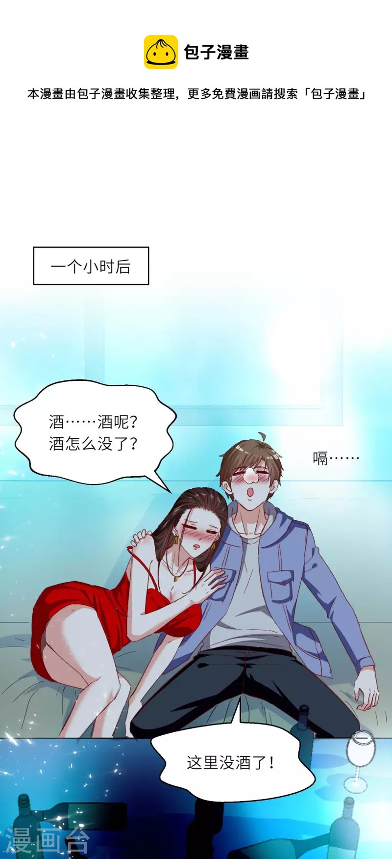🍣天才狂医 第217话 春梦了无痕 第1页