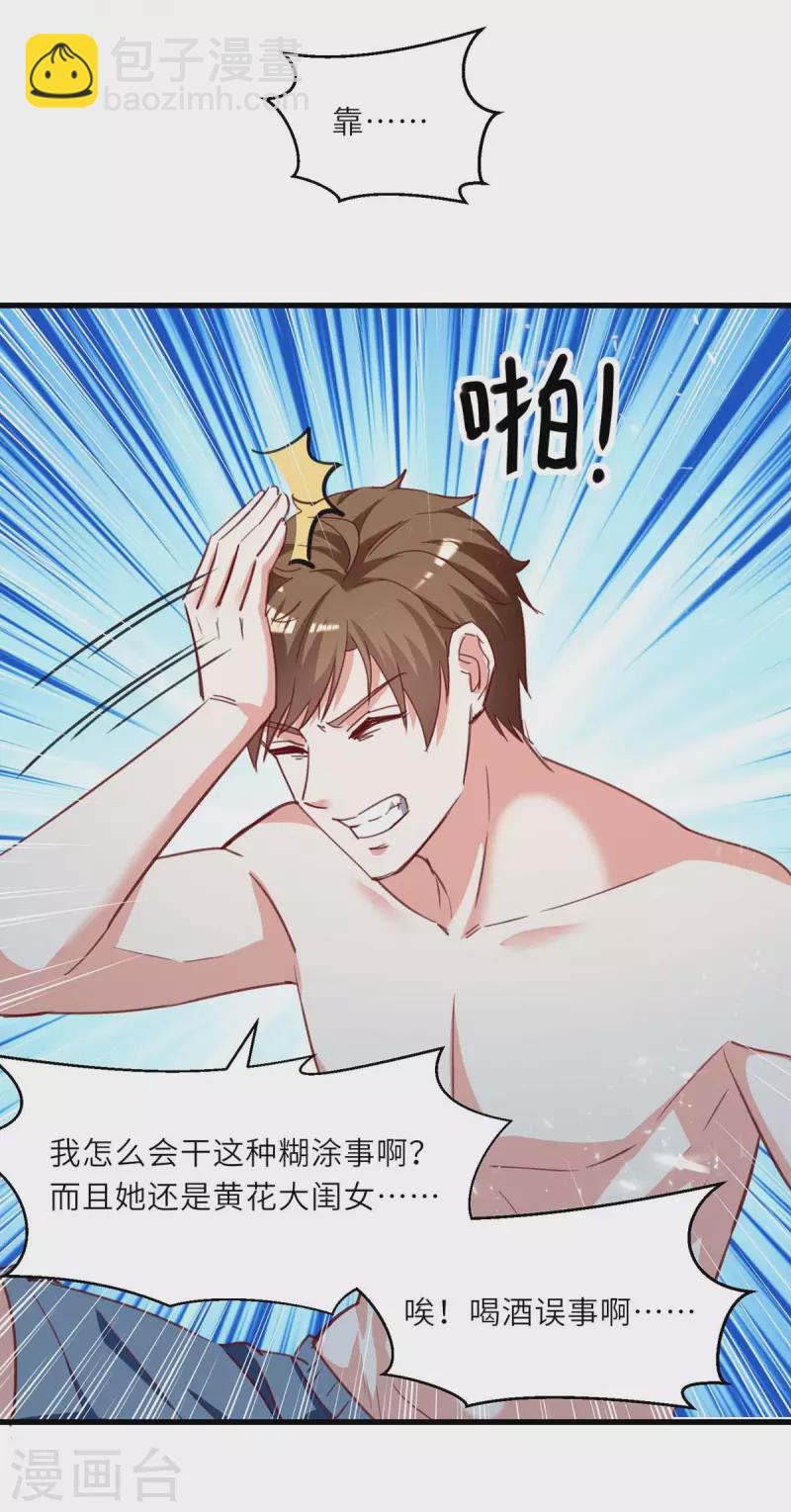 🍣天才狂医 第217话 春梦了无痕 第11页