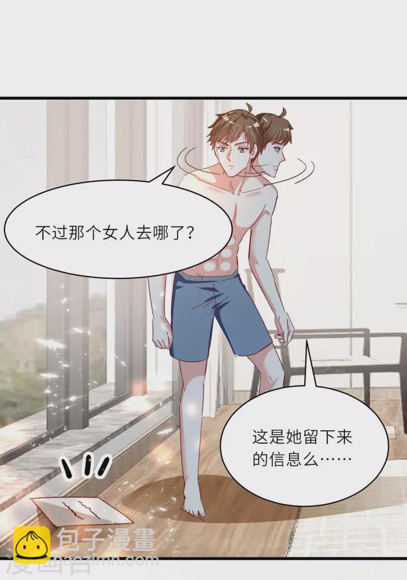 🍣天才狂医 第217话 春梦了无痕 第12页