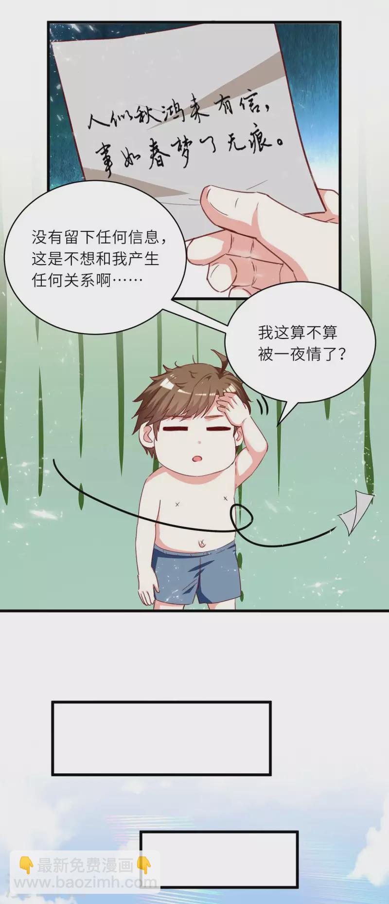 🍣天才狂医 第217话 春梦了无痕 第13页