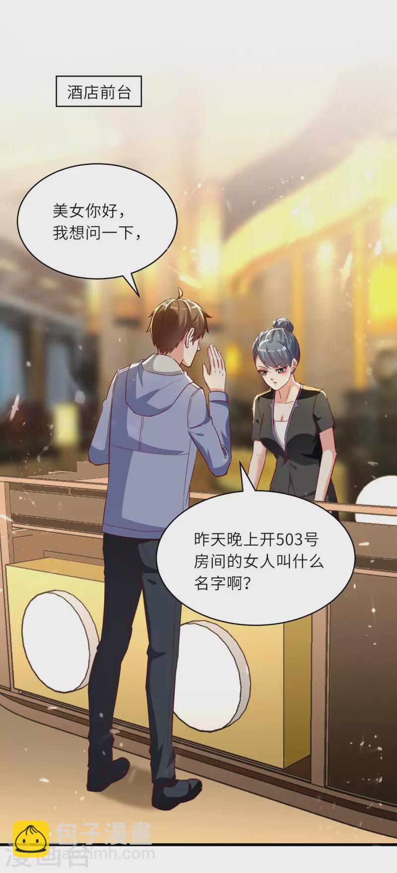 🍣天才狂医 第217话 春梦了无痕 第15页