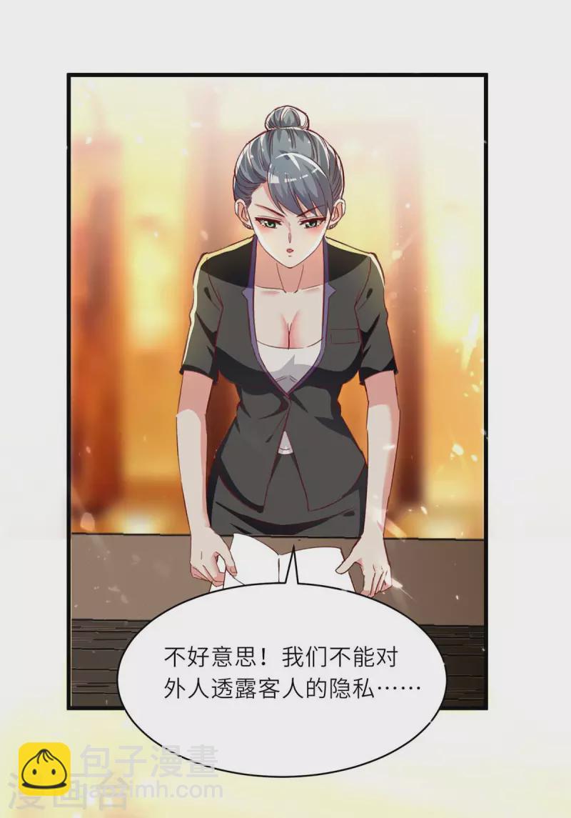 🍣天才狂医 第217话 春梦了无痕 第16页