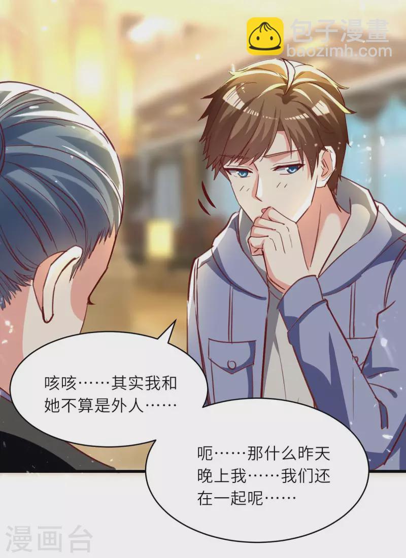 🍣天才狂医 第217话 春梦了无痕 第17页
