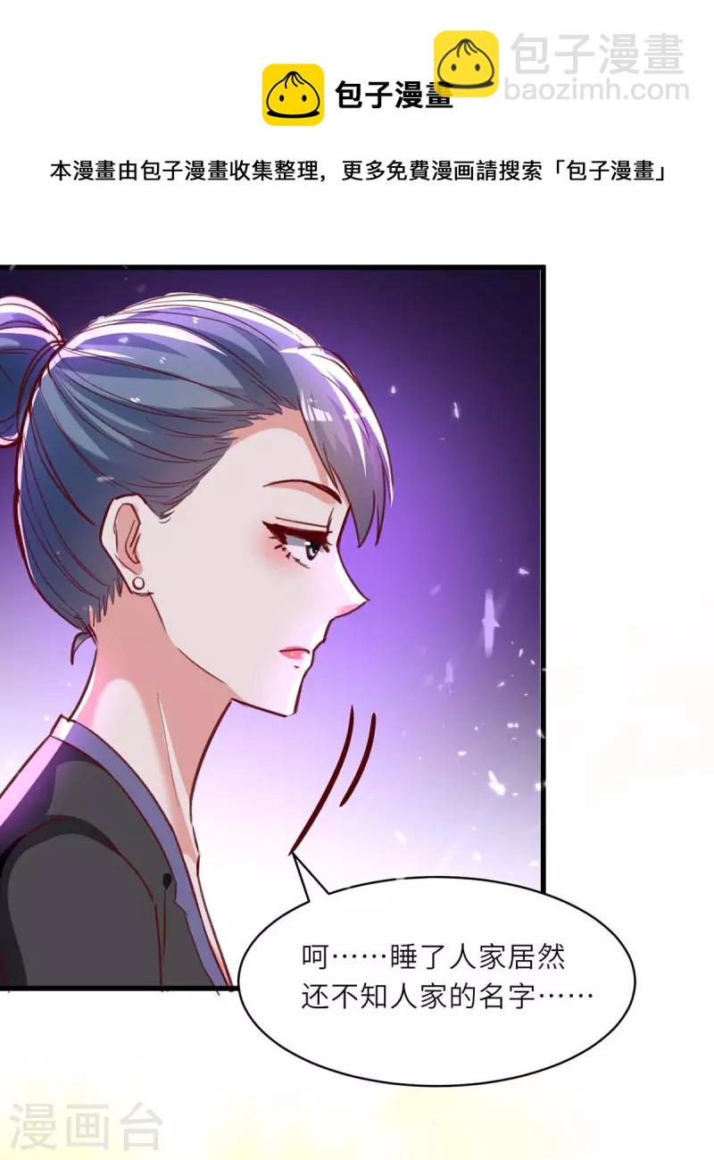 🍣天才狂医 第217话 春梦了无痕 第18页