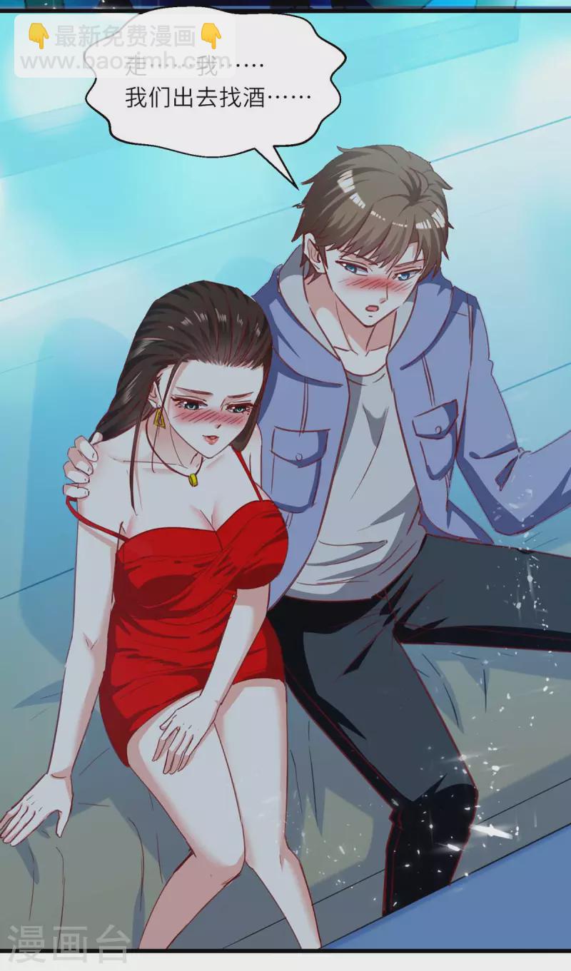 🍣天才狂医 第217话 春梦了无痕 第2页
