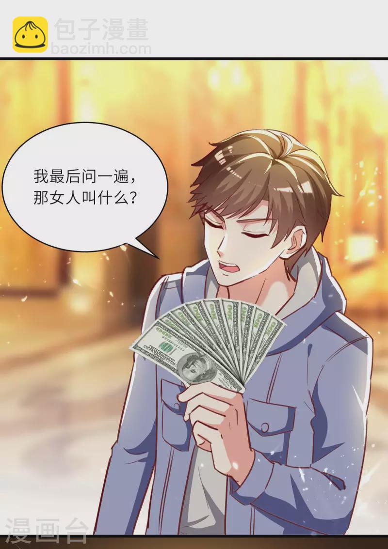 🍣天才狂医 第217话 春梦了无痕 第20页