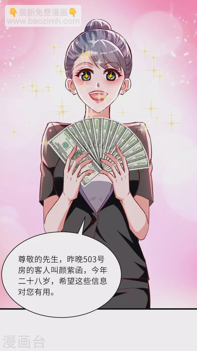 🍣天才狂医 第217话 春梦了无痕 第22页