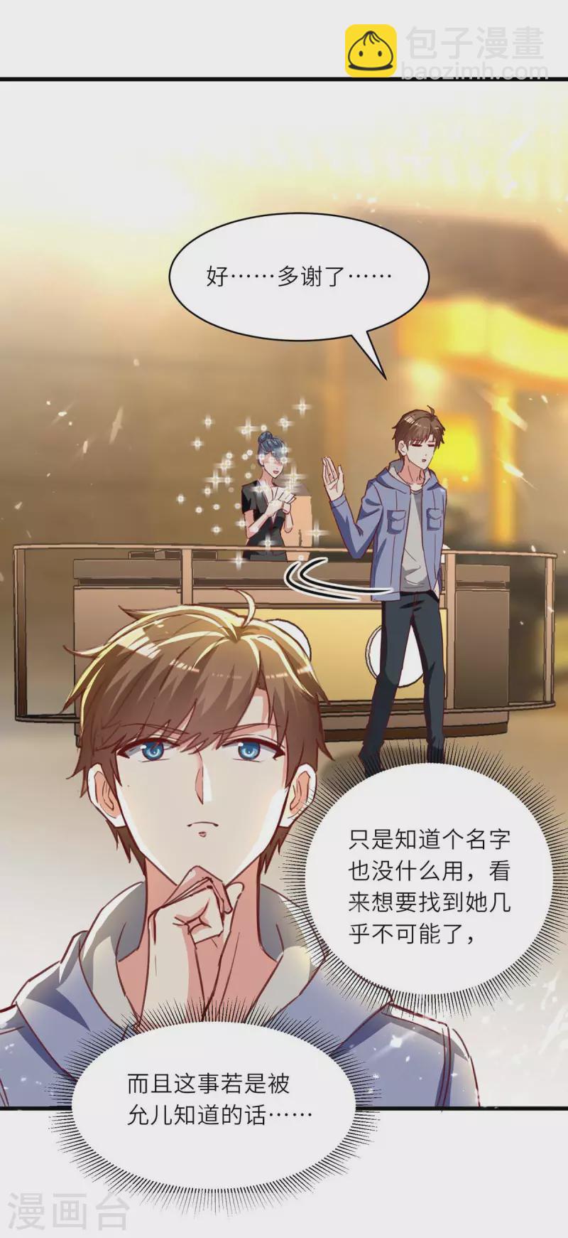 🍣天才狂医 第217话 春梦了无痕 第23页