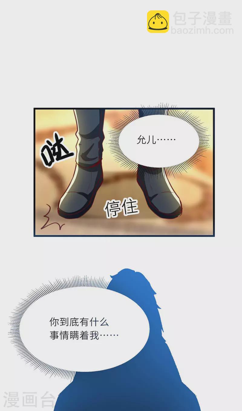 🍣天才狂医 第217话 春梦了无痕 第24页