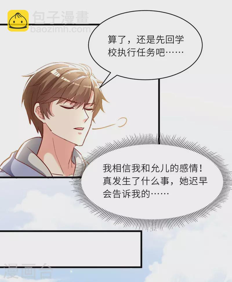🍣天才狂医 第217话 春梦了无痕 第26页