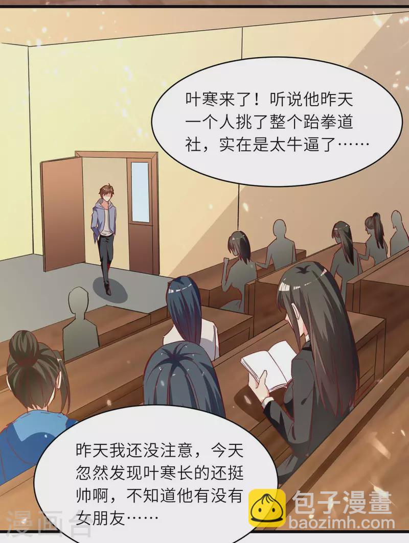 🍣天才狂医 第217话 春梦了无痕 第28页