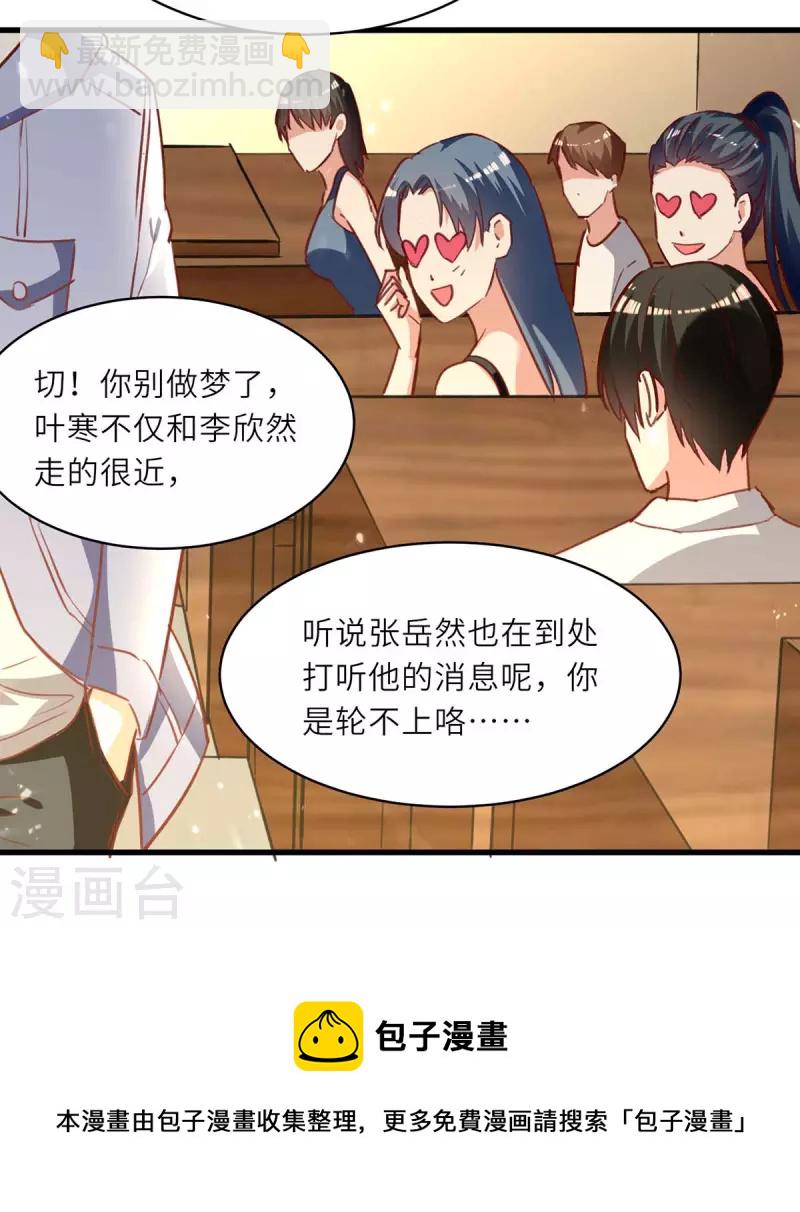 🍣天才狂医 第217话 春梦了无痕 第29页