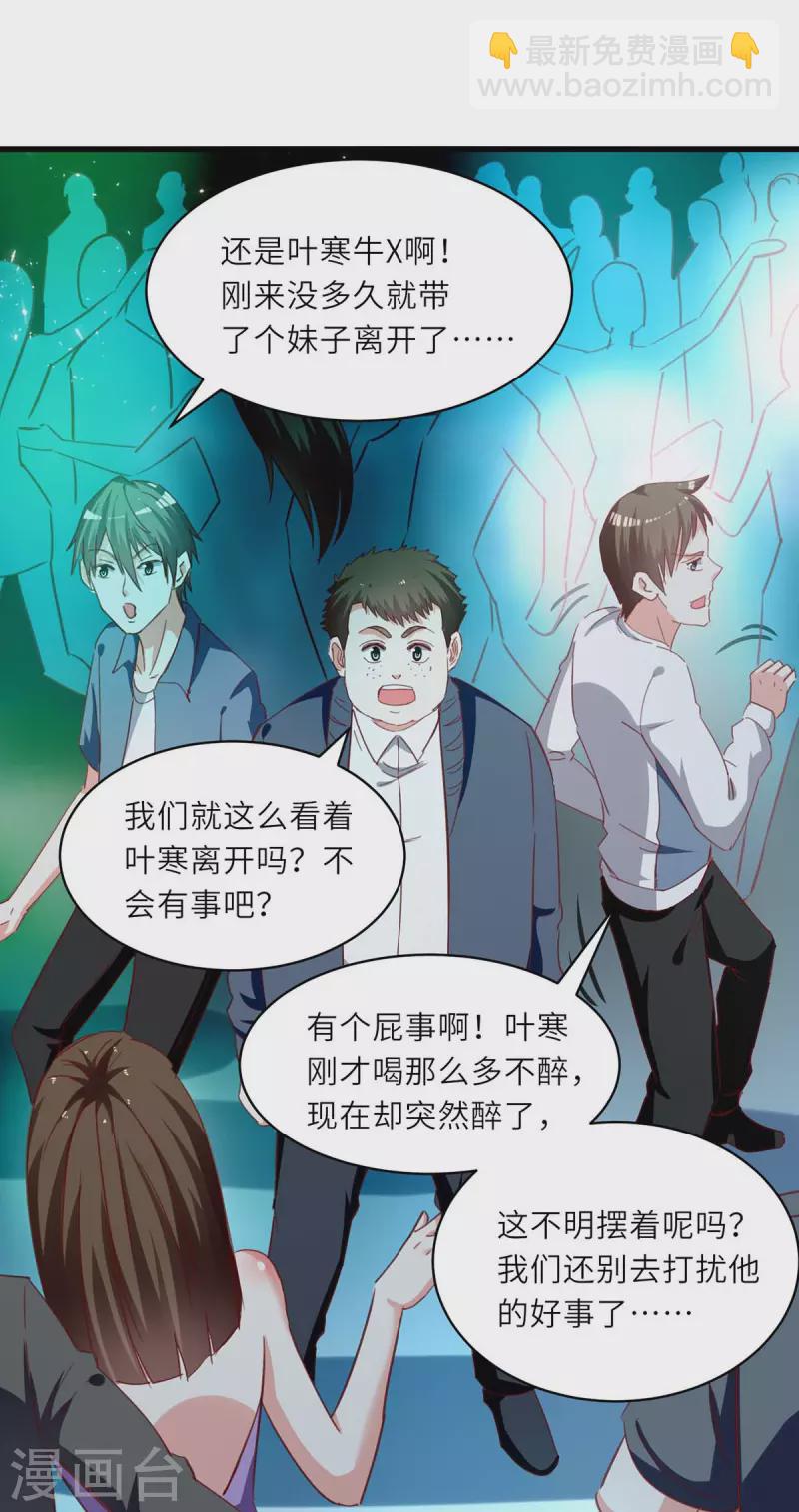 🍣天才狂医 第217话 春梦了无痕 第4页