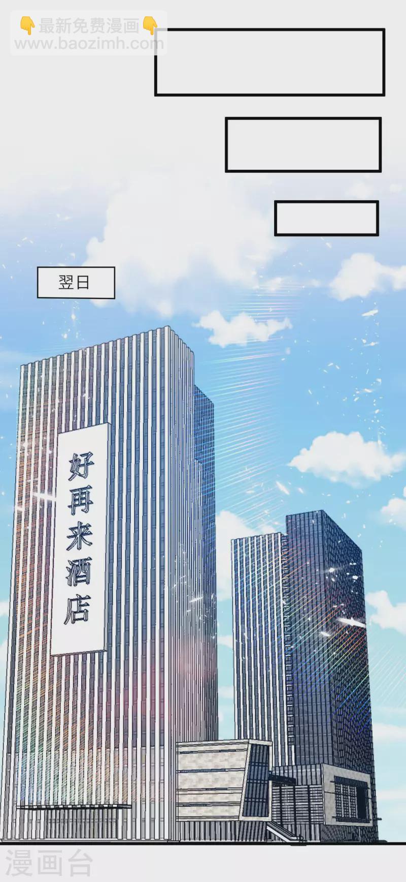 🍣天才狂医 第217话 春梦了无痕 第6页
