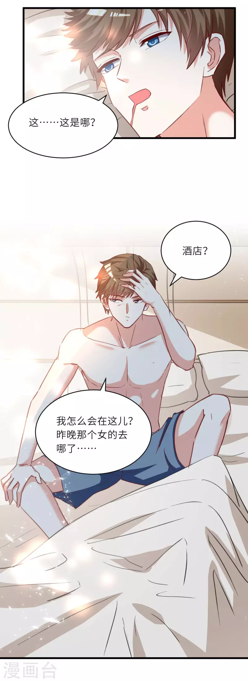 🍣天才狂医 第217话 春梦了无痕 第8页